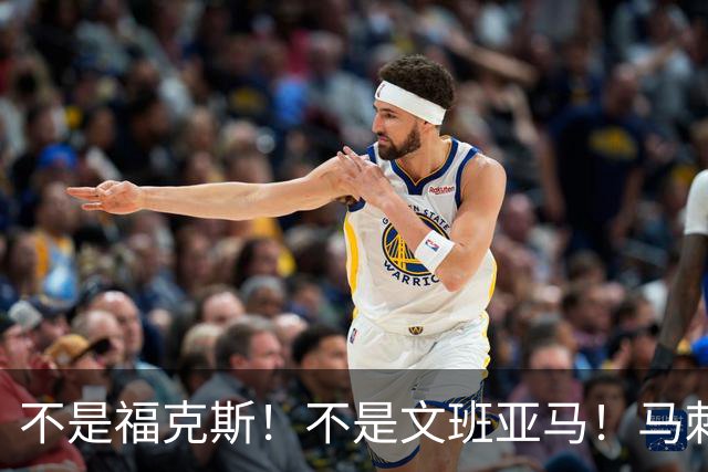 不是福克斯！不是文班亚马！马刺两连败最大“罪臣”出炉，他比波波维奇差远了